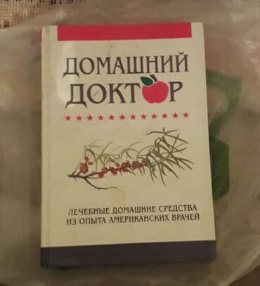 fizika qayda kitabi rustemov: Tibbi kitab — 2