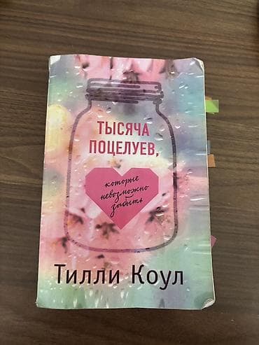 2 dollar satisi: "Тысяча поцелуев которые нe возможно забыть" Цена: 10 манат — 1