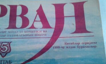 купить коран в баку: Dini kitablar və jurnallar satılır. Şəkillərə axıra kimi baxın — 9