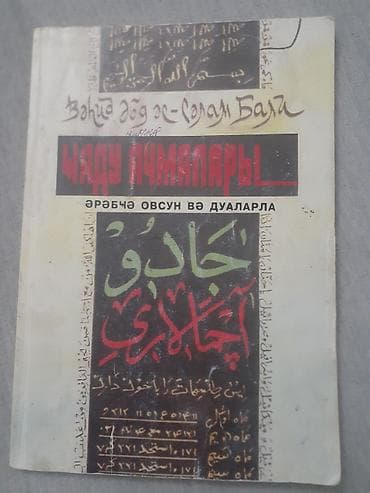 Kitablar və jurnallar: Məhsul: “Cadu Əməliyyatları – Ərəbcə Ovsun və Dualarla” (kitab) — 1