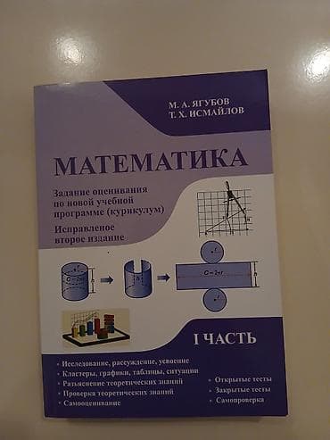 Kitablar və jurnallar: Rus sektorları üçün Yaqubov riyaziyyat dərsliyi 1-ci və 2-ci hissə — 2