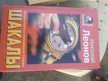 Спорт и хобби: Məhsul: Çingiz Abdullayev kitabları – detektiv/thriller janrı.Bundan — 6