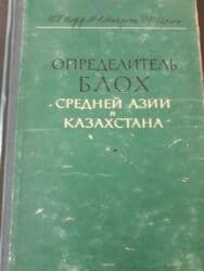 объявлений: Книги о животных. Чтобы посмотреть все мои объявления,нажмите на имя — 25