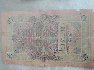 İncəsənət və kolleksiyalar: Kolleksiya üçün Rusiya İmperiyası kağız pulları seti Tərkib: - 1 rubl — 4