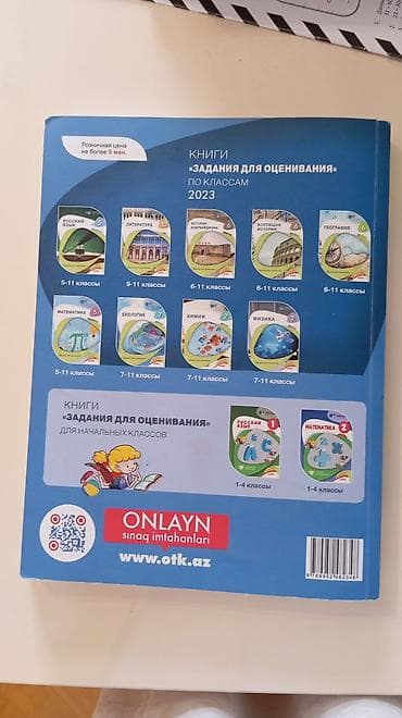 Məhsul: “Rus dili – 2023 Sbornik Testov (1-ci hissə)” Nəşriyyat — 2