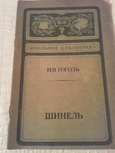 мастер и маргарита: Книги и "Собрания сочинений"Н.Гоголя. Чтобы посмотреть все мои — 9