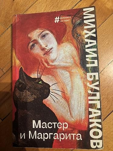 bəyaz şeytan kitabı: Məhsul: Kitab – Mixail Bulqakov, “Мастер и Маргарита” (rus dilində) — 1