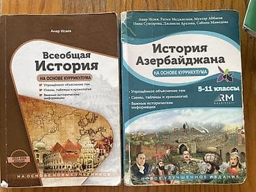 Всеобщая история 5 класс, 2023 год — 1