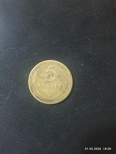 Монета 1930 год