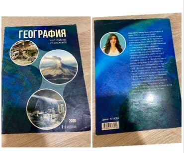 Coğrafiya kitabı abutruyent üçün . 2 ci qrup .Əla veziyyetde . 2 ci