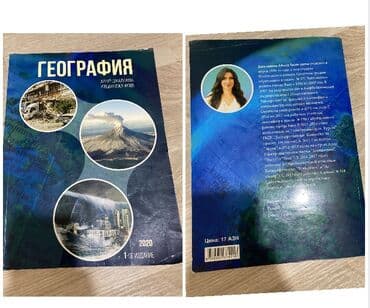 coğrafiya guvən pdf yuklə: Coğrafiya kitabı abutruyent üçün . 2 ci qrup .Əla veziyyetde . 2 ci — 1