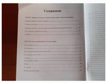 informatika test toplusu: Сборник тестов по логике — 2