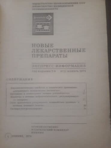 объявлений: Лечебные книги. Есть еще медицинские книги. Чтобы посмотреть все мои — 7