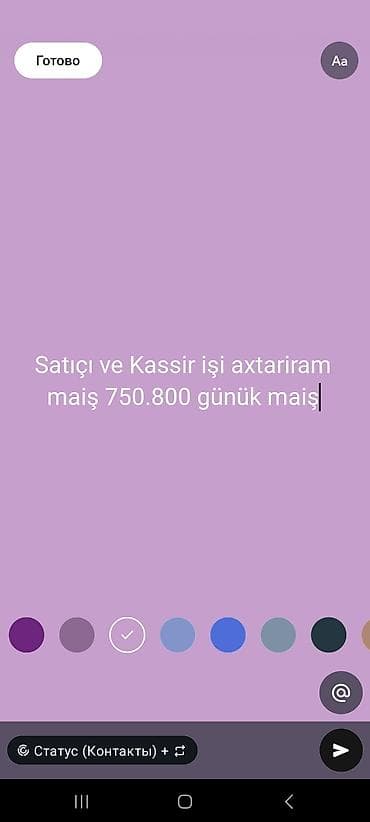 Продажи, работа с клиентами: Satıcı və kassir işi axtarıram. Gündəlik maaş: 750–800 — 1