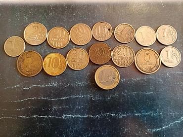 Sovet və postsovet dövrünə aid qarışıq sikkə kolleksiyası Məzmun: -