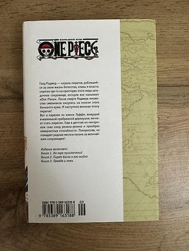 bas gitara: Məhsul: One Piece – “Böyük Kuş. Sərgüzəştlərin başlanğıcında” (rus — 2