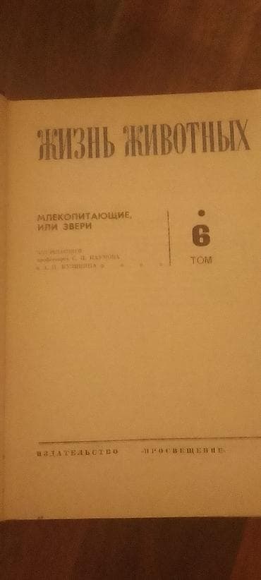 Velosiped ehtiyyat hissələri: Rus dilində köhnə nəşrlərdən ibarət kitab dəsti - “Жизнь животных — 2