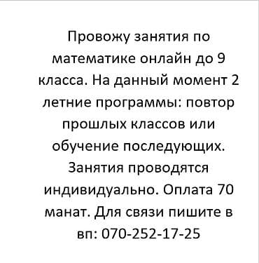 репетитор недорого: Репетитор, Математика, Русский, Подготовка к экзаменам — 1