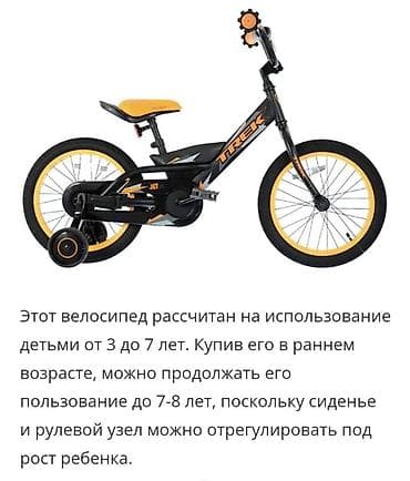 Двухколесные Детский велосипед Trek, 16" — 2