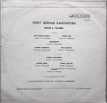Vinil plastinka: “Poet Zeynəb Xanlarova – A. Tağıyevin mahnıları” — 2