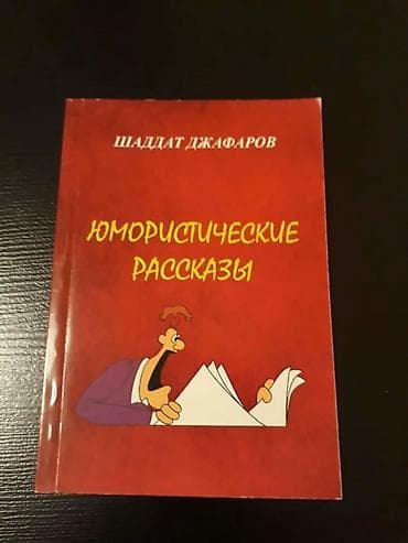 hedef kitabi: Книги. Чтобы посмотреть все мои объявления, нажмите на имя продавца — 4