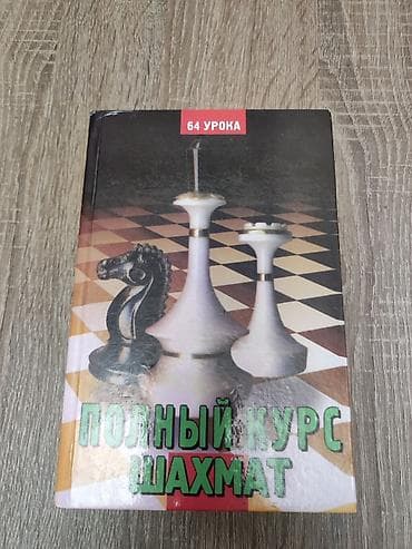 Kitab: Полный курс шахмат (Rus dilində) - 64 dərs üzrə