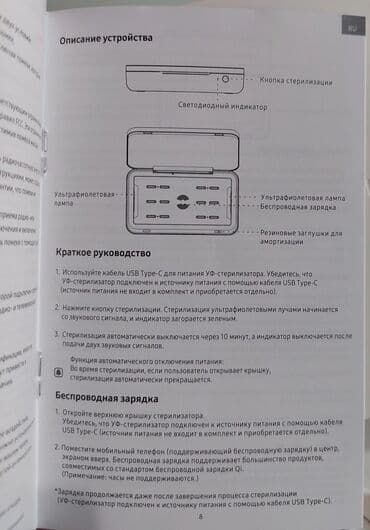 lords mobile: Samsung UV sterilizator. Ultrabənövşəyi şüaların vasitəsi ilə 10 — 4