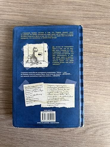 Məhsul: Kitab – “Дневник Слабака: Родрик рулит” (Jeff Kinney) Dil: Rus — 2