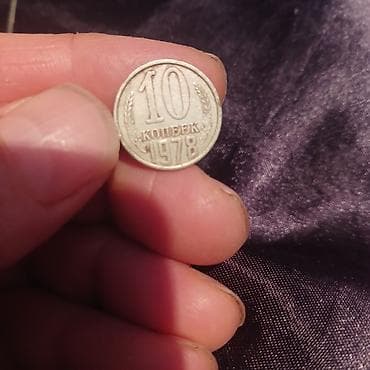 Kolleksiya üçün pul nişanları dəsti - SSRİ 10 qəpik (kopeyka) sikkəsi