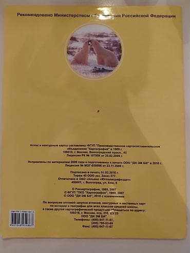 İdman və hobbi: Məhsul: “Atlas: Materiklər və Okeanların Coğrafiyası” – 7-ci sinif — 2