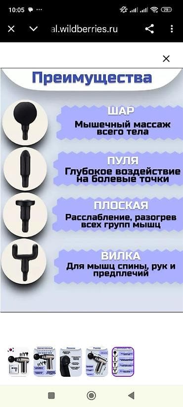 Личные вещи: Отличный подарок 🎁 НОВЫЙ в коробке массажёр с Wildberries. Оригинал — 4