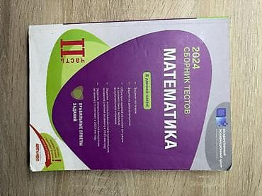İdman və hobbi: Məhsul: Dövlət İmtahan Mərkəzi nəşrləri – “Riyaziyyat, II hissə” test — 8