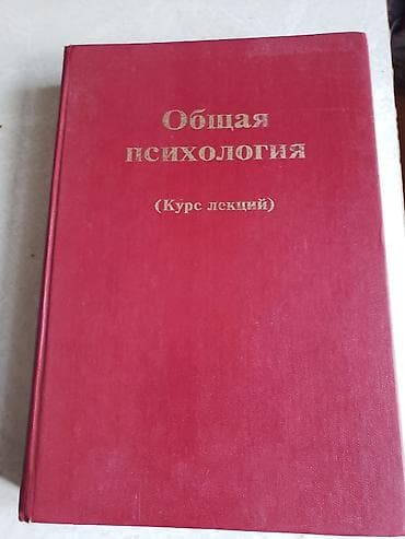 psixologiya kitabları pdf: Məhsul: “Общая психология (Курс лекций)” – rus dilində dərslik — 1