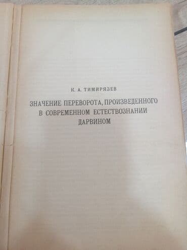 Ensiklopediyalar: ЧАРЛЬЗ ДАРВИН Том 1 — 4