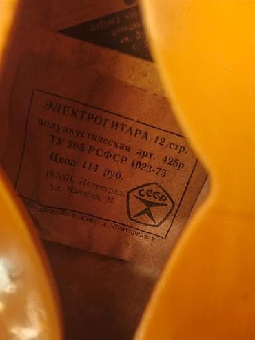electro gitara: Редкая советская 12-струнная полуакустическая электрогитара «Мария» — 2