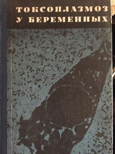 где купить силиконовые банки для массажа: Большое количество редких медицинских книг различной тематики Цены — 13