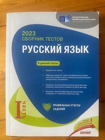 Русский язык Тесты 11 класс, 1 часть, 2023 год — 1