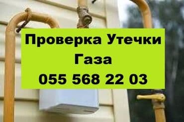 доставка газа: Проверка Газа. Установка и Диагностика Бытовой Техники. Ремонт на — 1
