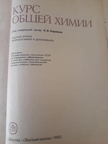 Книги "Химия.Физика.Математика.Биология" и другие на русском и