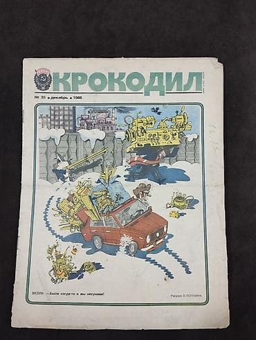 Velosipedlər: Məhsul: “Krokodil” satirik jurnalı (SSSR dövrü) Təsvir: - Sovet — 6