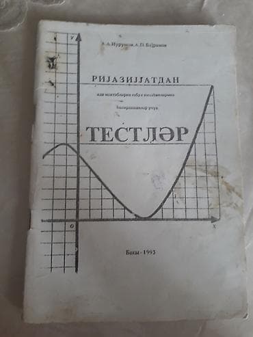 Тесты: Məhsul: “Riyaziyyatdan ali məktəblərin qəbul imtahanlarına — 1