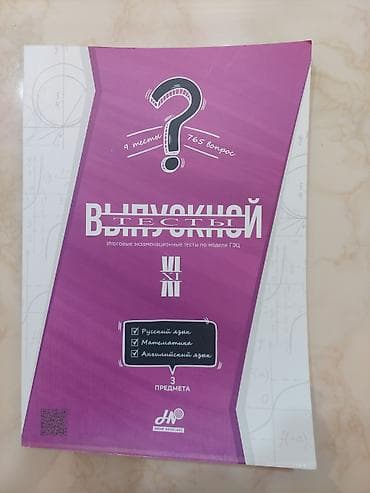 array informatika test toplusu pdf: Məhsul: “Выпускной тесты” imtahan toplusu (rus dilində) — 1