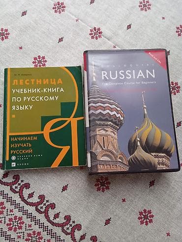 Rus dili öyrənmə dəsti - Colloquial Russian: The Complete Course for — 2