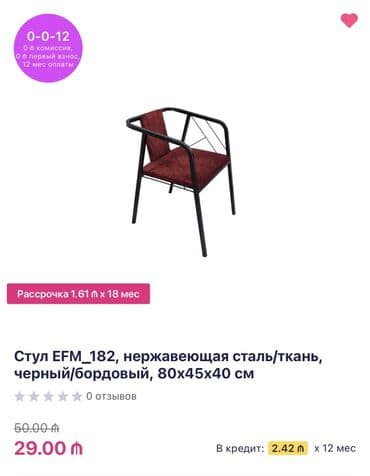 Məişət kimyəvi maddələri: Mətbəx üçün, Qatlanmayan, rəng - Bordo Stul — 4