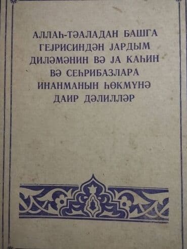 imam cavad hirzi: Dini kitablar — 2