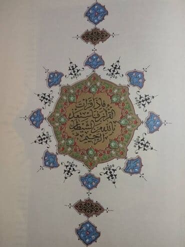 купить коран в баку: Dini kitab — 2