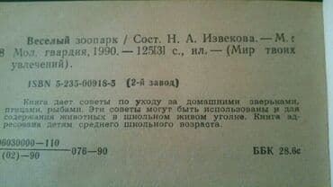 объявлений: Книги о животных. Чтобы посмотреть все мои объявления,нажмите на имя — 6
