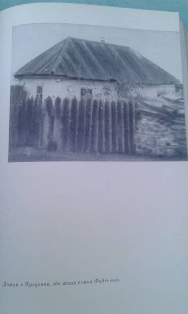 союз аполлон по специальной цене: Продаю разные книги "Александр Фадеев" Москва 1970 год - 40 манат — 7