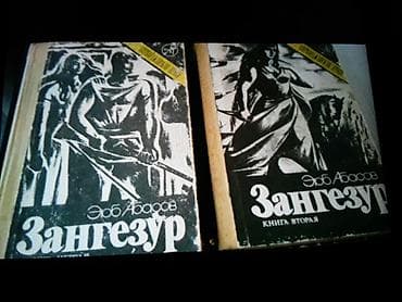 Kitablar və jurnallar: Книги. Чтобы посмотреть все мои обьявления, нажмите на имя продавца — 5
