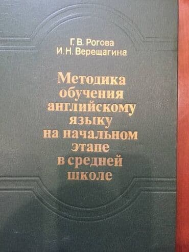 Digər kitablar və jurnallar: İhgilis dili metodikası — 1